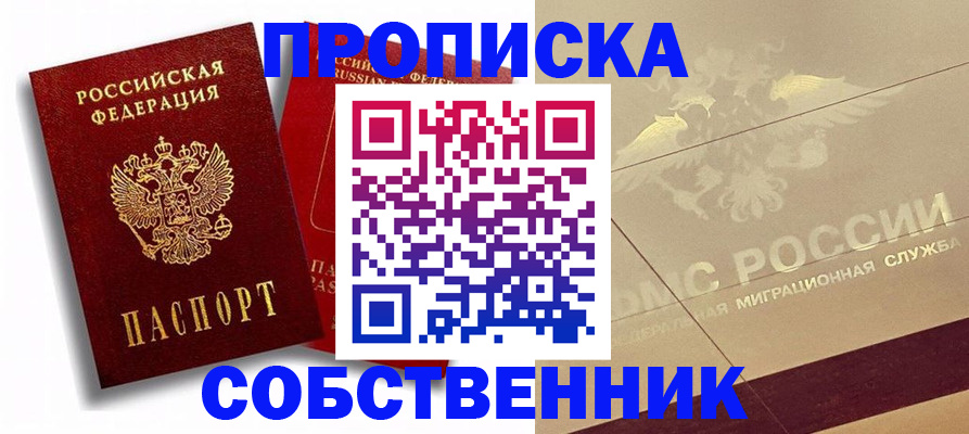 прописка для работы в Мурино