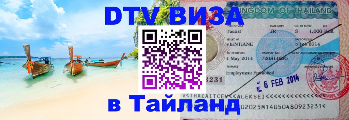 Сколько стоит DTV виза — актуальные цены, оформление даже без документов - Мурино Сколько стоит DTV виза — актуальные цены, оформление даже без документов - Мурино
